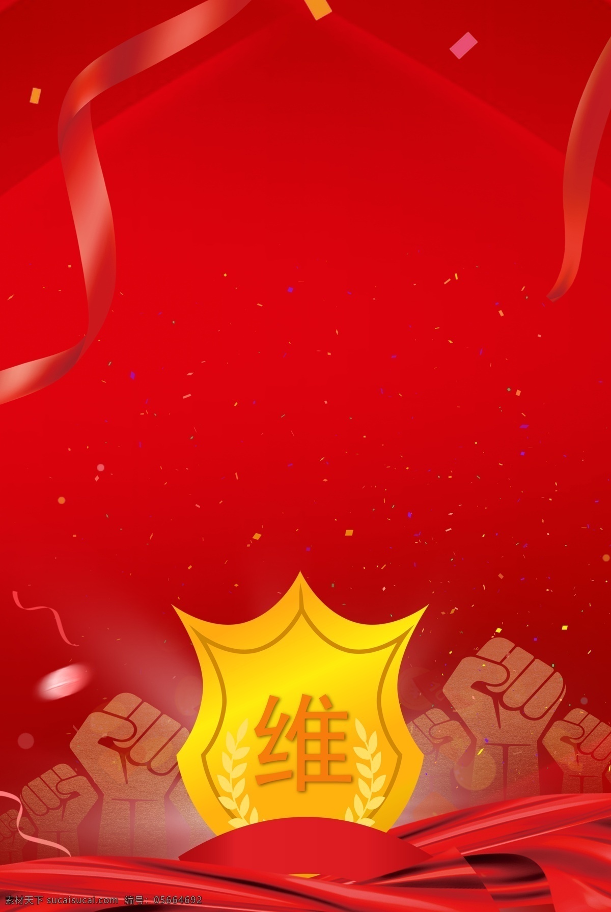 消费者权益 保护 日 红色 简约 背景 维权 消费者 权益日 党建 和平 国际 维护