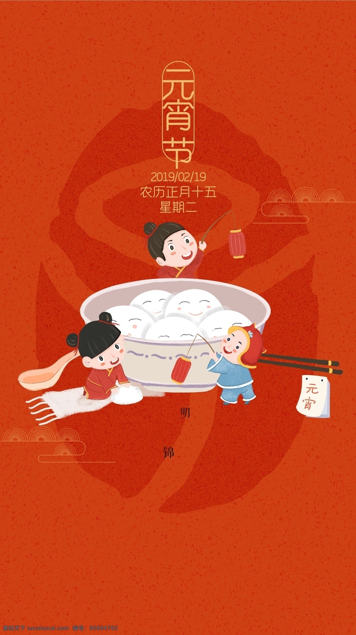 元宵节海报 红色喜庆 过年 插画 手绘人物