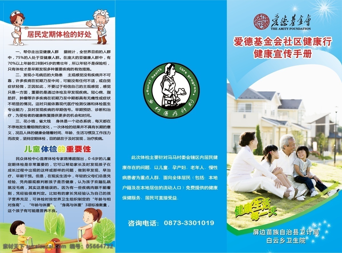 折页 医疗 医院 宣传 手册 爱德基金会 健康行