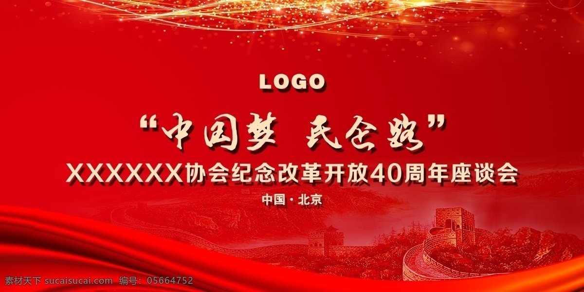 中国梦 背景板 红色背景板 背景板图 背景板模板 展板背景板 会议背景板 科技背景板 展板模板