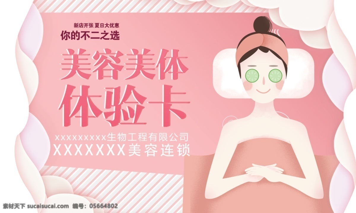 护理卡 美容院体验卡 美甲体验卡 体验券 vip体验卡 美容体验卡 医疗体验卡 纹绣体验卡 养生体验卡 名片卡片