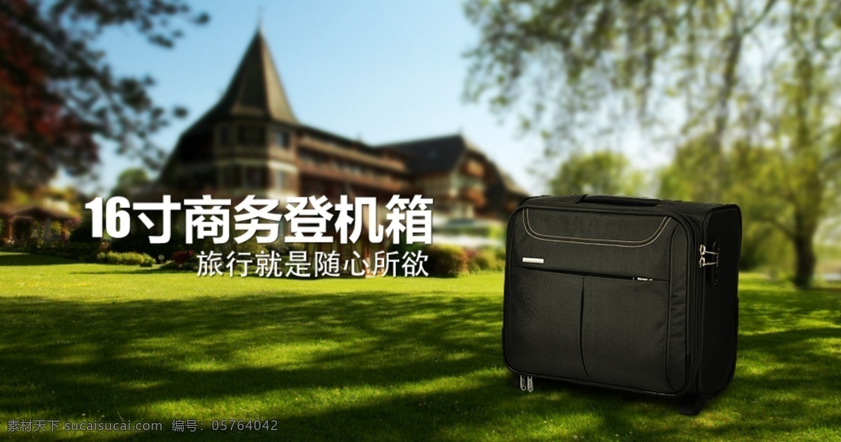 banner 焦点广告 拉杆箱 其他模板 首页广告 淘宝广告 网页模板 淘宝 广告 模板下载 牛皮箱子 源文件 中文模板 淘宝素材 其他淘宝素材