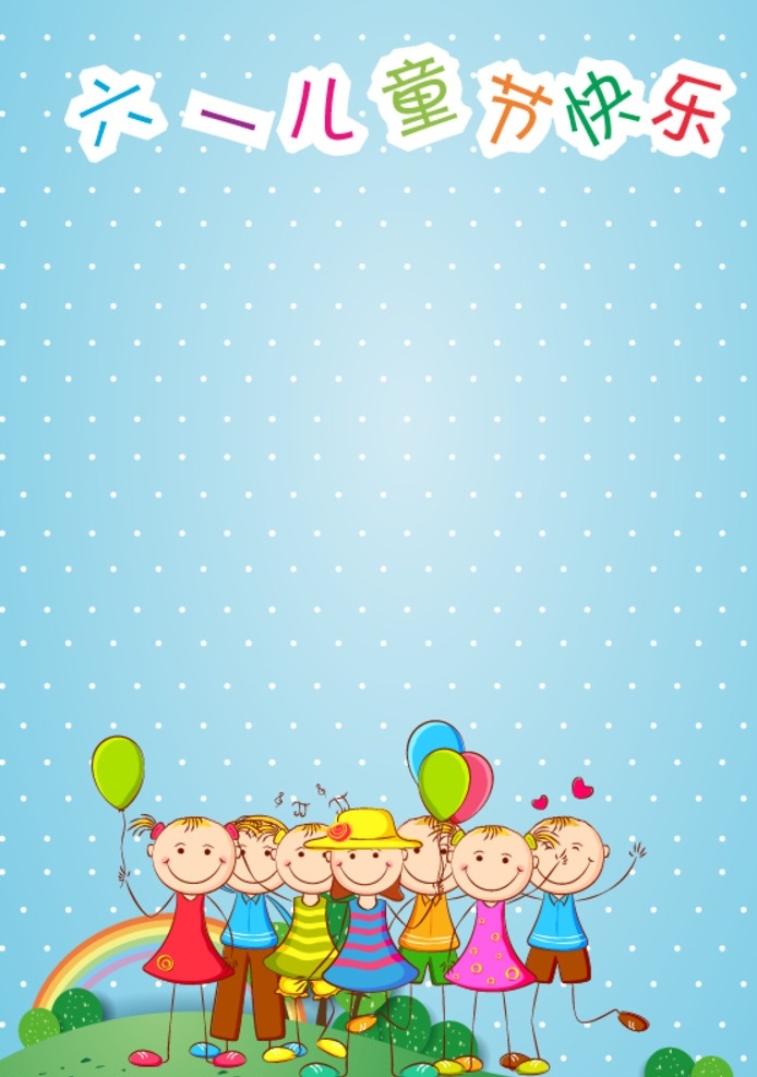 幼儿园 幼儿园招生 幼儿园海报 幼儿园广告 幼儿园设计 幼儿园素材 幼儿园单页 幼儿园单张 幼儿园彩页 幼儿园宣传 幼儿园户外 幼儿园模版 幼儿园人物 幼儿园展架 幼儿园卡通 幼儿园传单 幼儿园展板 幼儿园教育 幼儿园幼教 卡通背景 卡通底图 儿童背景 儿童底图 蓝天白云 卡通儿童 儿童节海报