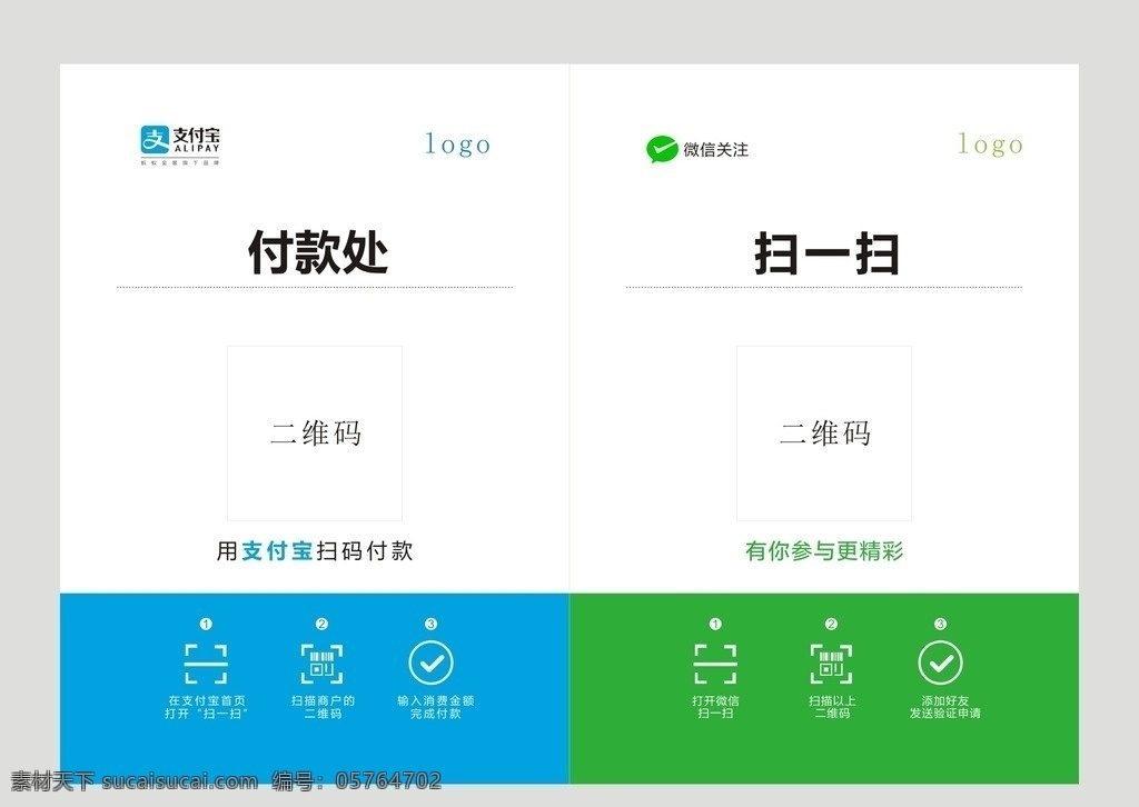 支付宝 微信 二维码制作 扫一扫 付款处
