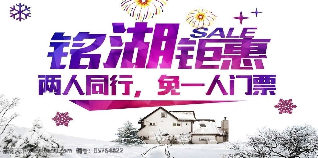 钜惠 雪景 渐变字 雪花 烟花 优惠活动 促销海报 五折海报 背景 展架 宣传 优惠活动素材 优惠促销 单页 优惠活动淘宝 优惠活动传单 吊旗 优惠活动设计 年度巨献 年末促销 岁末清仓 年终促销 年终巨惠 清仓甩卖 岁末酬宾 年终盛惠 岁末促销 酷炫灯光 礼品盒 花瓣