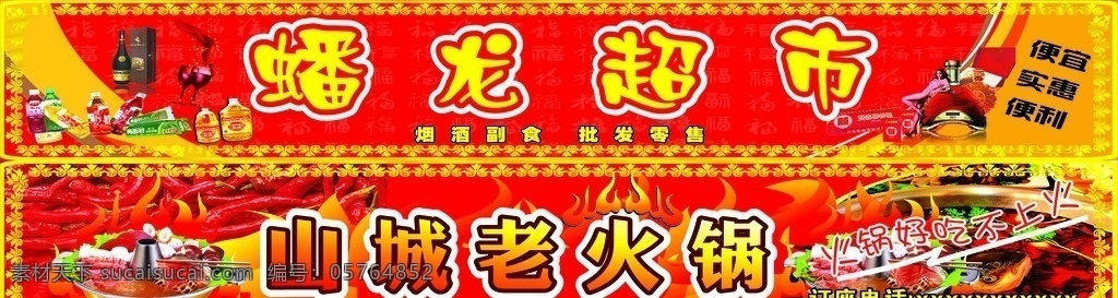 火锅 超市门头 超市 门头 cdrx4