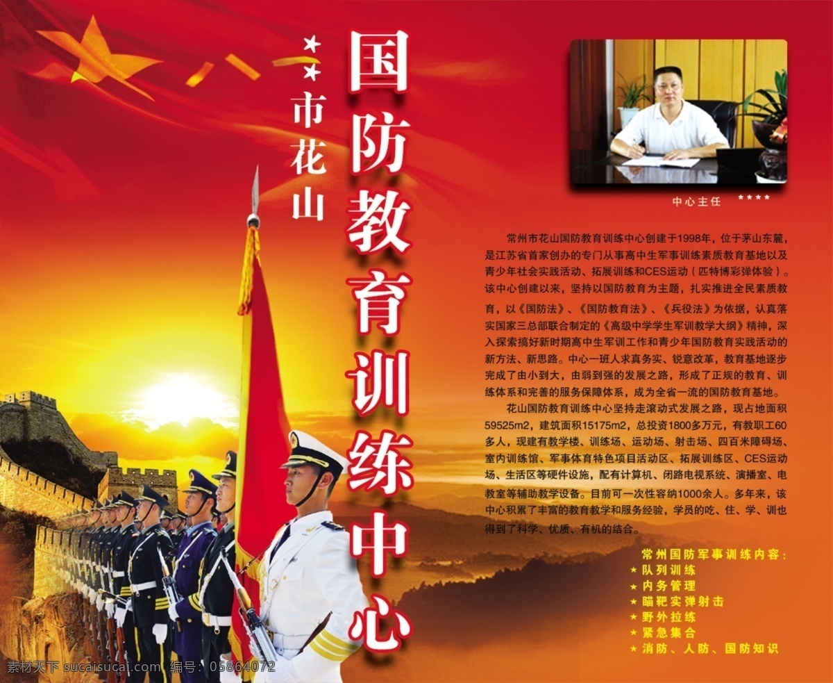 教育画册 国防教育海报 长城 阅兵 日出 五星红旗 文字排版 源文件