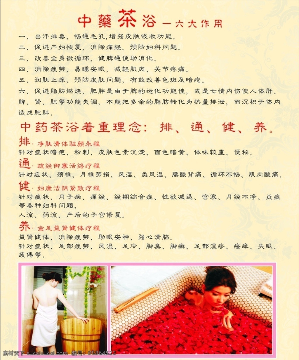 泡澡广告 泡澡 洗浴 足浴 木桶浴 木桶 玫瑰花浴 花浴 浴 沐浴 木桶澡 洗澡 花纹 底纹 矢量