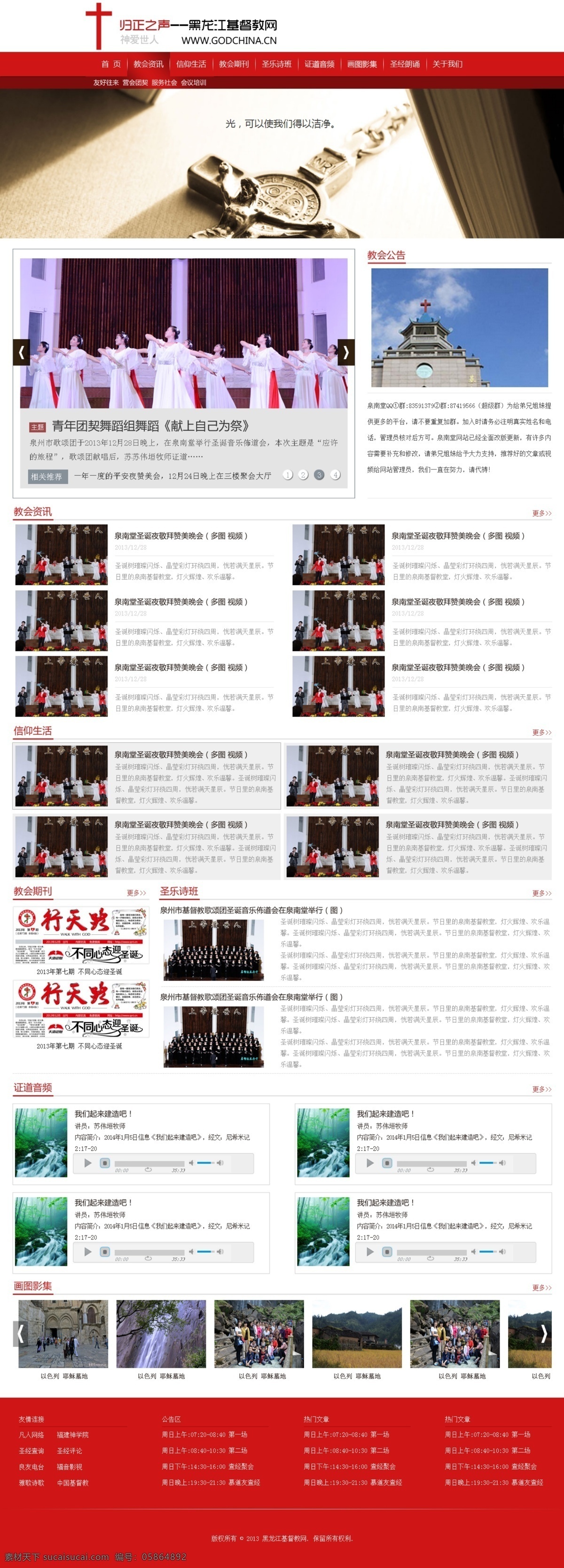 基督教 网站 公益网站 基督教网站 红色十字架 原创设计 原创网页设计