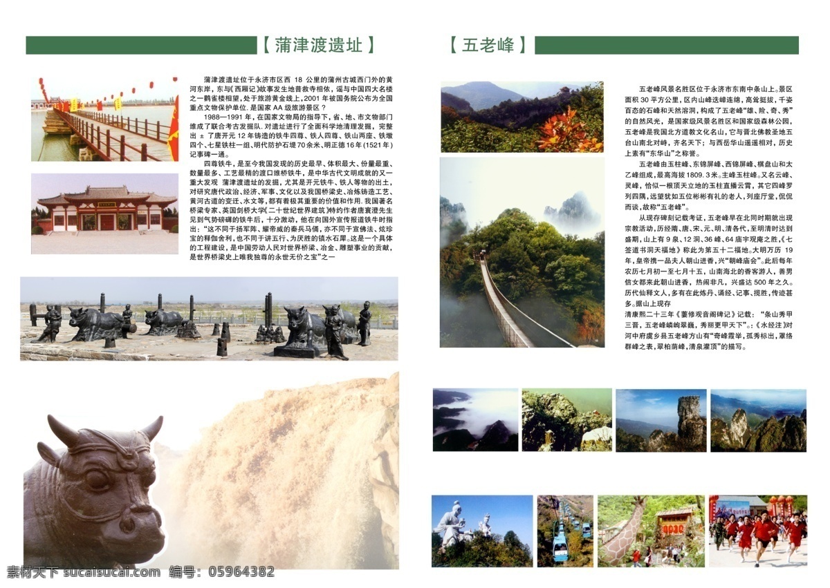 广告设计模板 画册设计 旅游画册 桥 源文件 五老峰 铁牛 蒲津渡遗址 览车 玉柱峰 东锦屏峰 西锦屏峰 棋盘山 太乙峰 其他画册封面