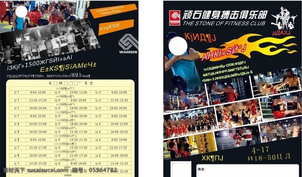健身单页 健身 培训班 散打 泰拳 健身会所单页 搏击会所单页 dm宣传单