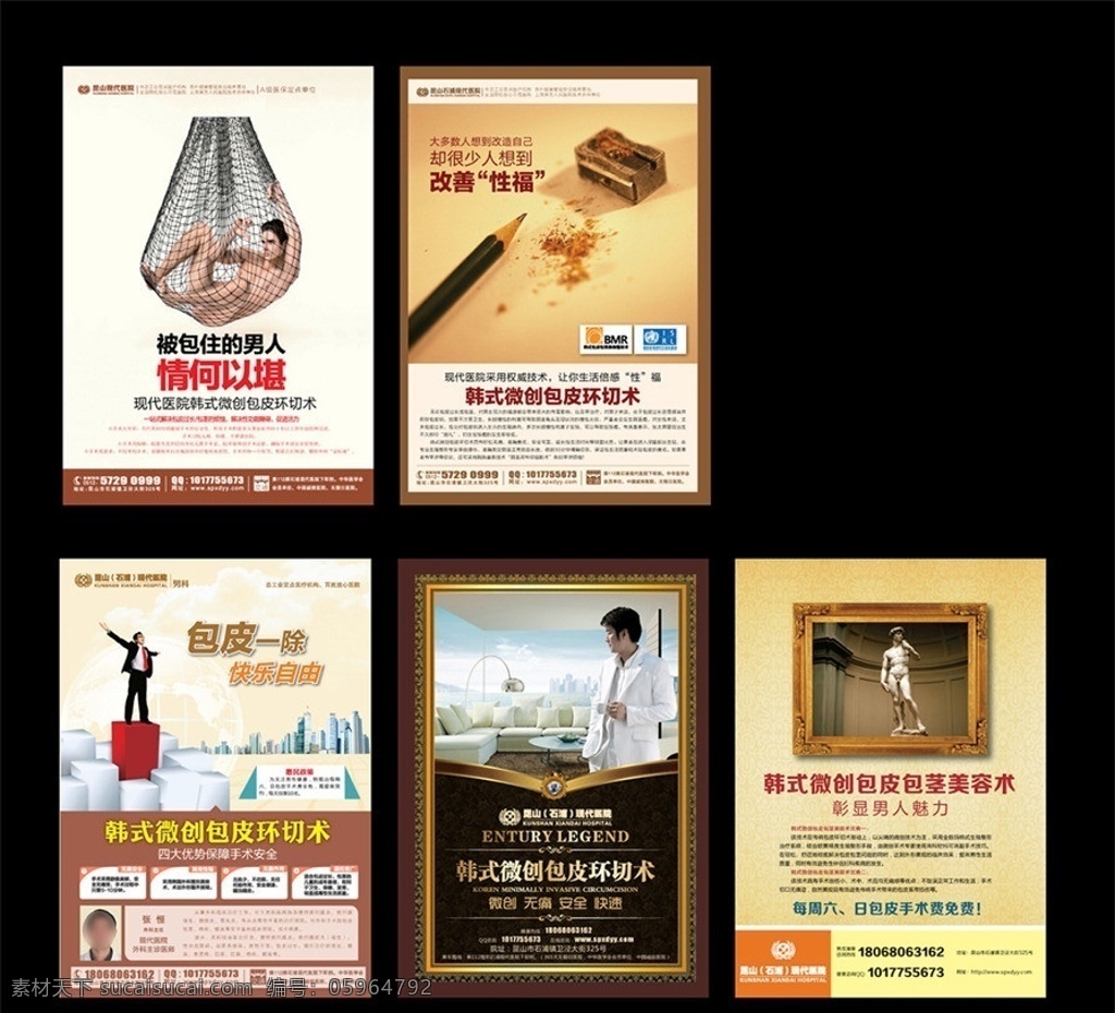 包皮彩页 男科广告 男科杂志 男科形象 包皮 包皮过长 早泄 性功能障碍 包茎 医疗杂志 医疗广告 矢量
