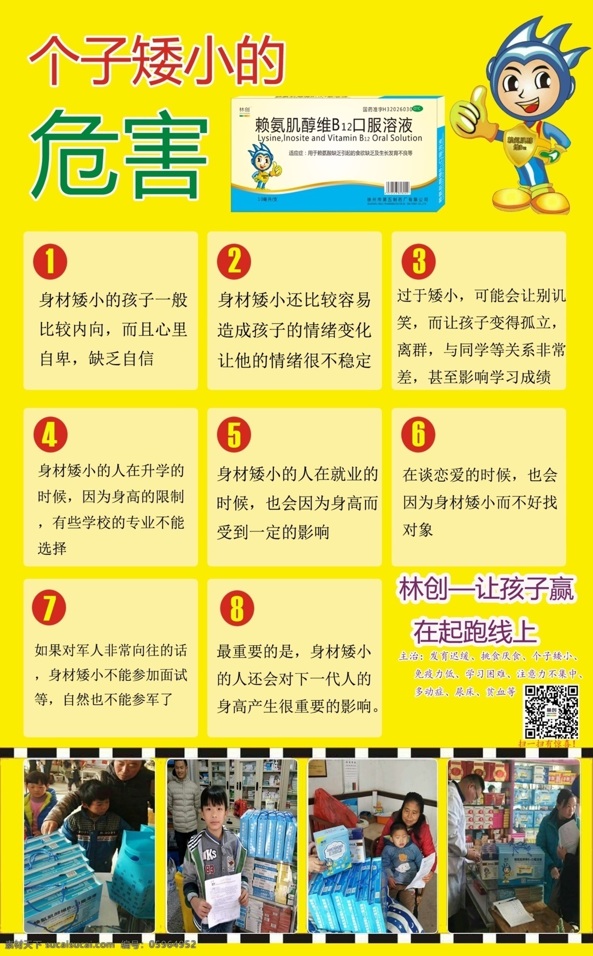 林创宣传页 林创 药品 婚庆 爱润 分层