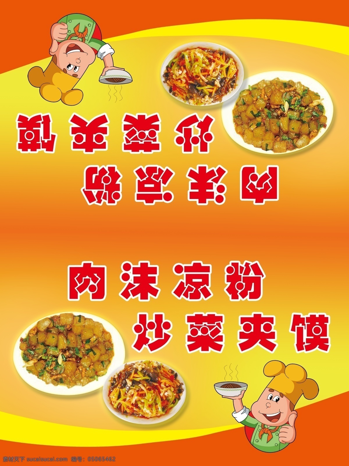 手推车 炒菜 美味 喷绘 凉粉 夹馍 原创设计 其他原创设计