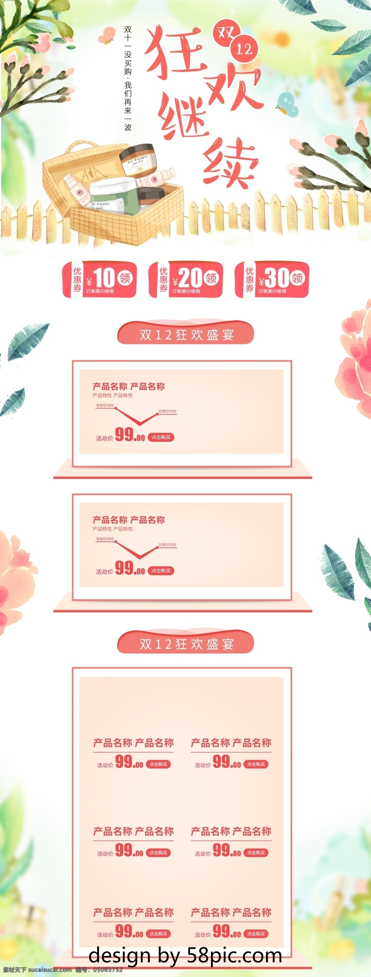 小清 新手 绘 双十 二 首页 模板 促销 淘宝首页 双十一 双11 双12 粉色 温馨 卡通 可爱 小清新 11大促 双十一预售 1111 双11文字 1212 618 返场 双十一返场 返 场 双十二首页 双 页面 通用 母婴 电器 年终盛典 预售