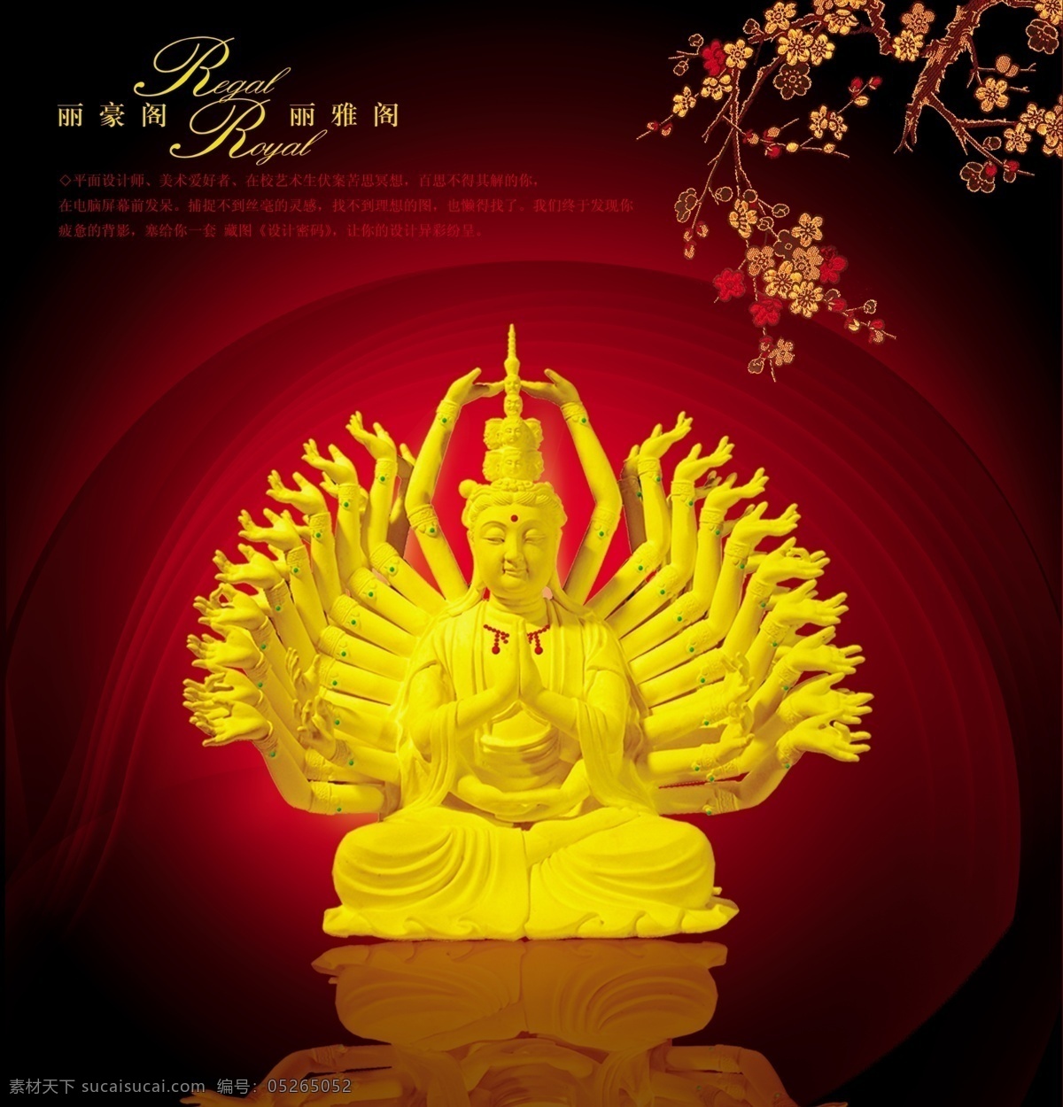 古典 千手观音 古典背景 古典花纹 古典图案 古典中国 源文件 psd源文件