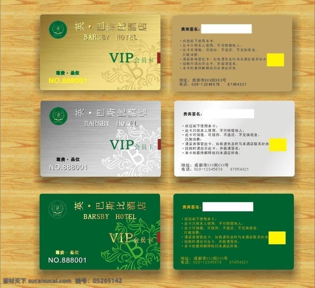 vip 贵宾卡 模板 vip会员卡 vip模板 背景 底纹 高档 广告设计模板 酒店 会员卡 酒店vip卡 金色vip卡 银色vip卡 绿色vip卡 国内广告设计 广告设模版 欧式贵宾卡 欧式vip卡 金色 会员卡设计 贵宾卡模板 品质 会员卡欣赏 欧式卡片 公司贵宾卡 金 红色vip 来宾卡 商业vip卡 名片卡片 矢量 名片卡 企业名片