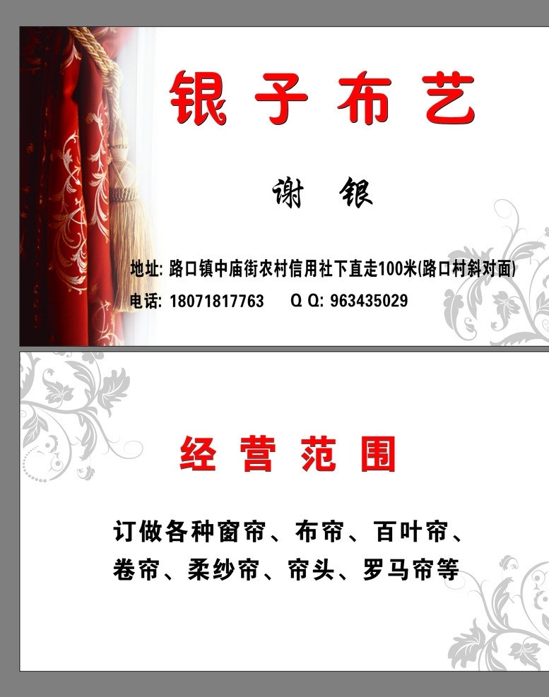 窗帘名片 名片 布艺 布艺名片 卿 名片素材 窗帘素材 窗帘背景 海报 家具素材 家具名片 个性名片 简单名片 白色名片 名片卡片 矢量