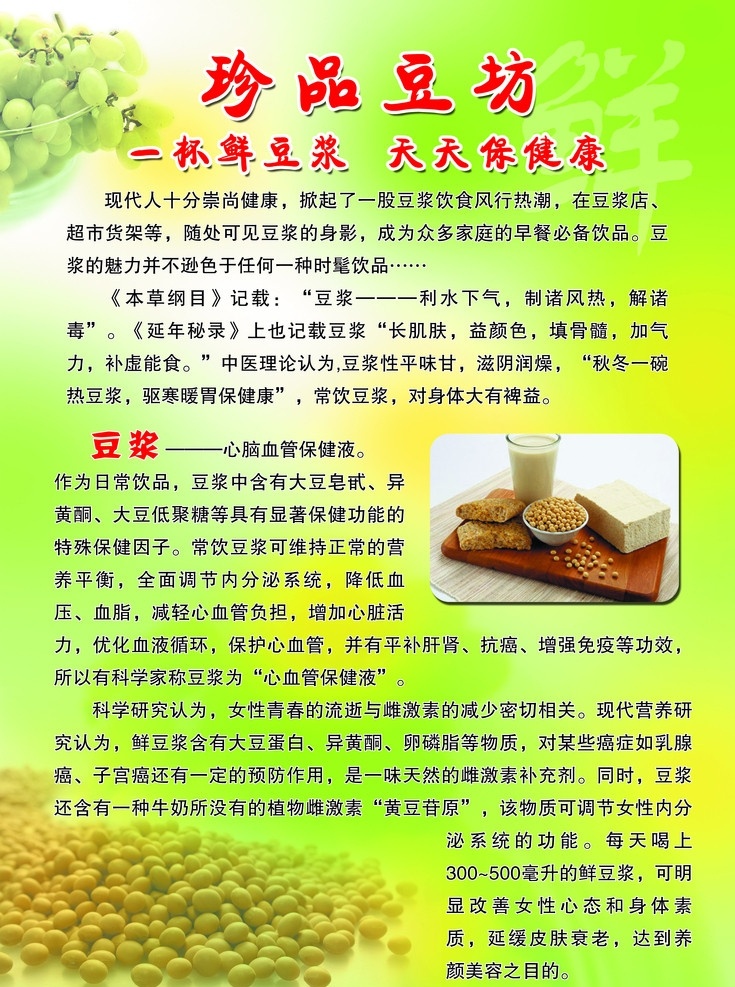 豆浆 珍品豆坊 豆子 黄豆 传单 彩页 海报 广告设计模板 源文件