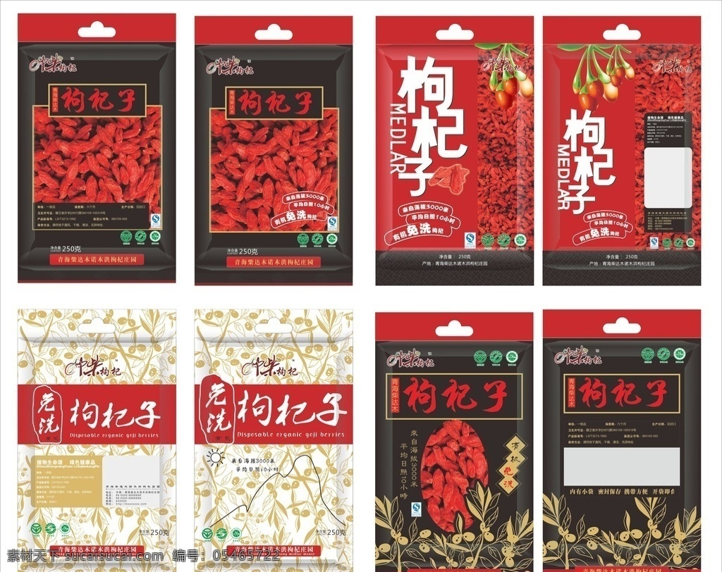 枸杞包装 枸杞树 枸杞果 包装设计 食品包装 宁夏特产 红黑包装 枸杞矢量图 传统图案 矢量 土特产包装 平面设计类