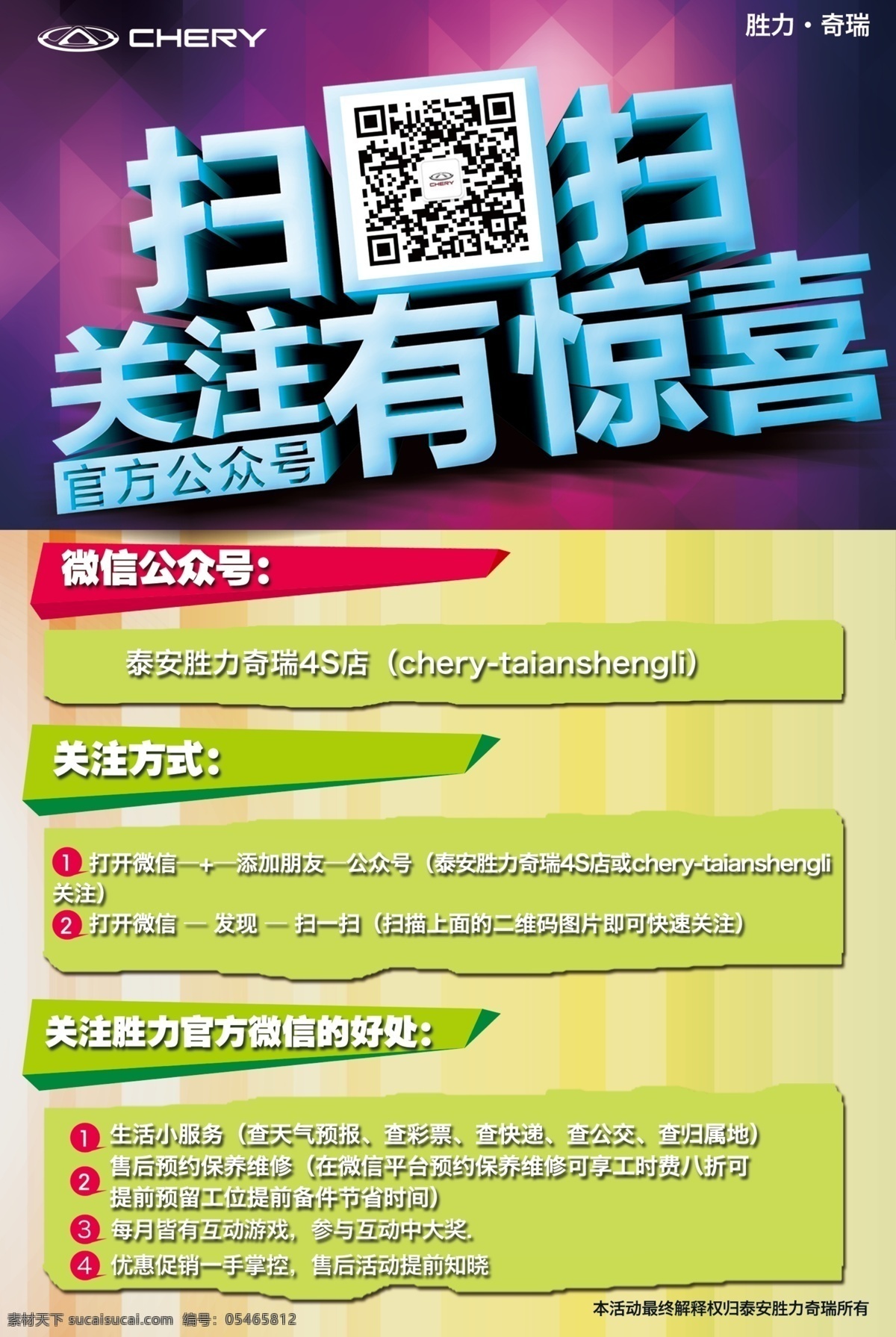 扫描 微 信 关注 惊喜 二维码 微信 微信扫描 优惠 源文件 扫一扫 关注有惊喜 公众号平台 海报 炫彩 单页 分层