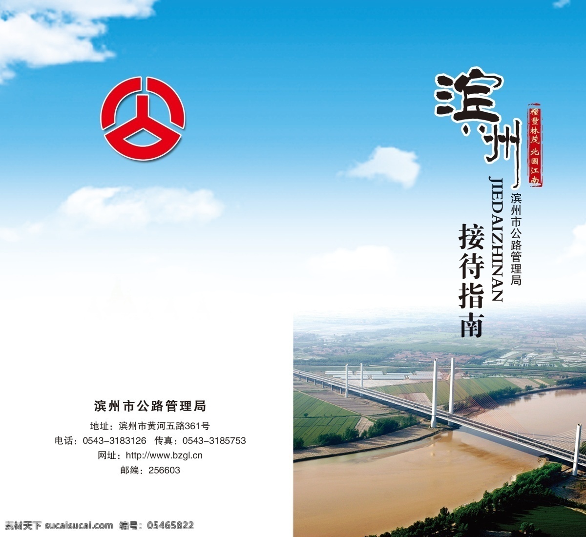 接待指南封面 接待指南 服务指南 服务手册 封面 画册设计 广告设计模板 源文件