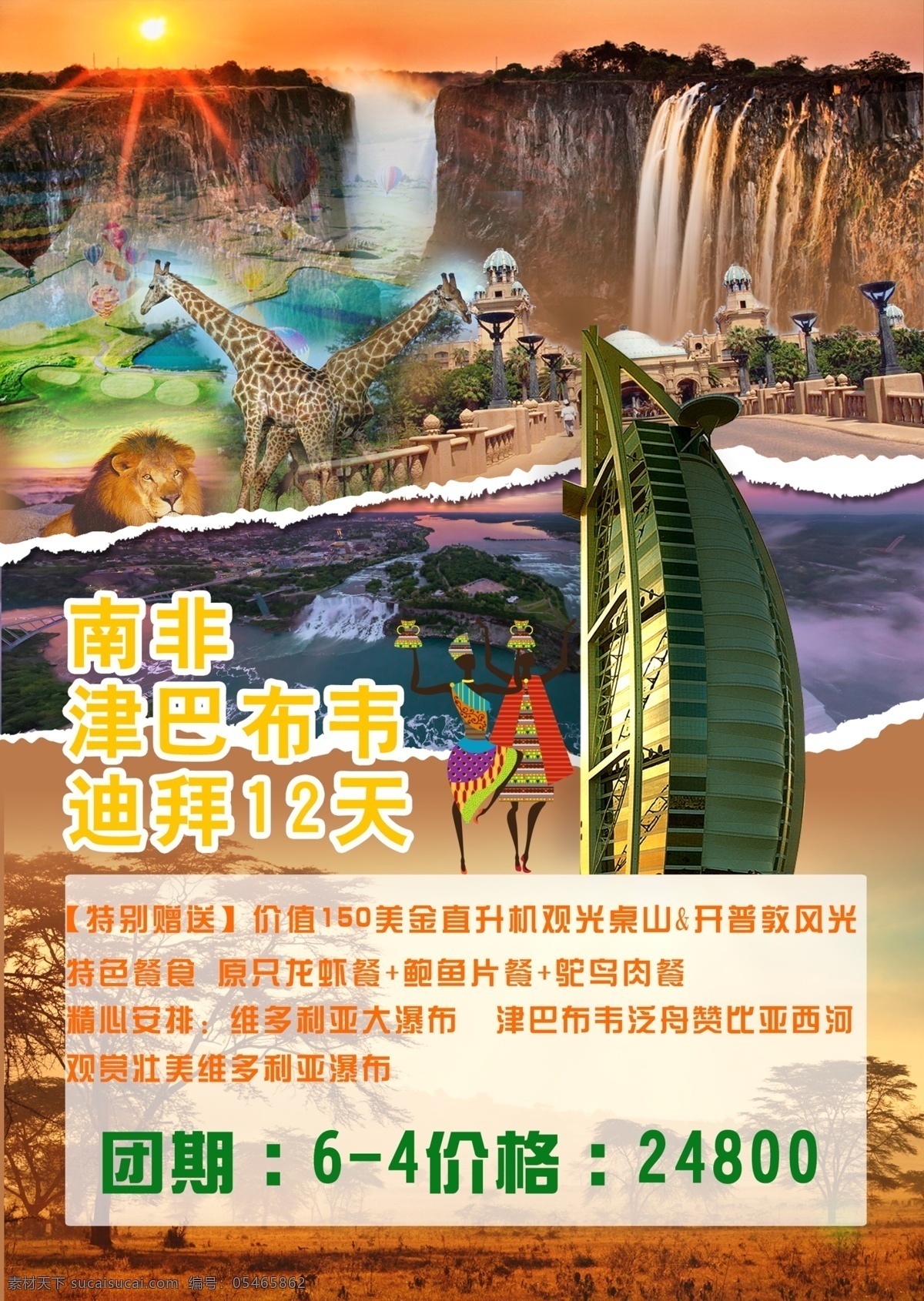 南非 津巴布韦 迪拜 白色