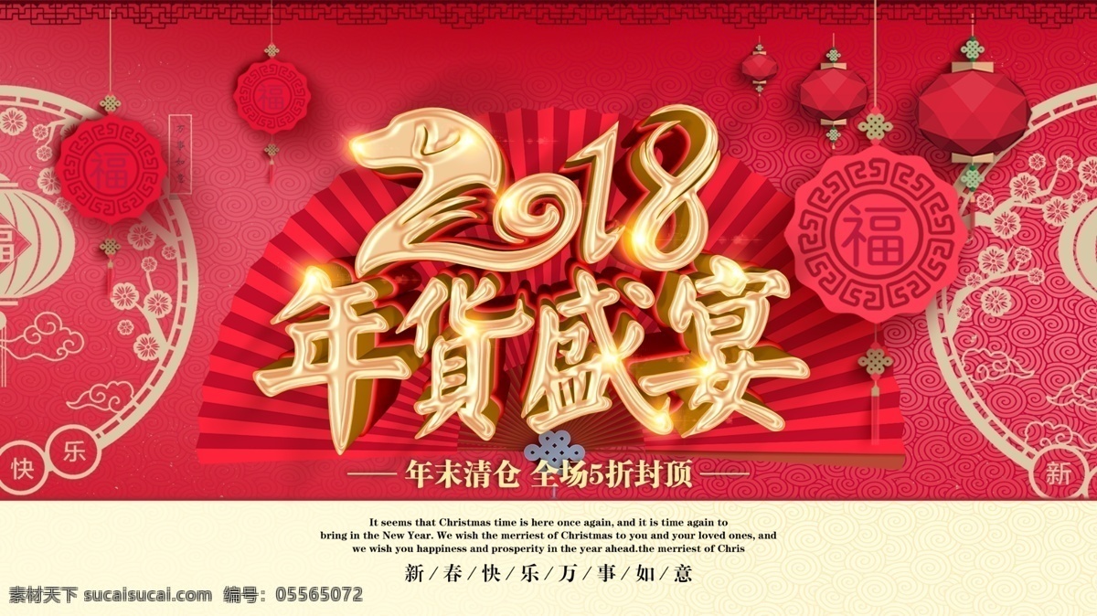 中国 风 剪纸 2018 年货 盛宴 促销 宣传海报 中国风 新年 狗年 年货盛宴 年货大促 年货先回家 狗年大吉 狗年吉祥 春节 新年快乐 除夕 办年货 海报