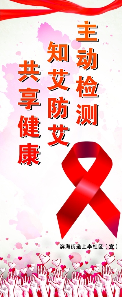 艾滋展架 艾滋背景 知艾防艾 易拉宝 艾滋病