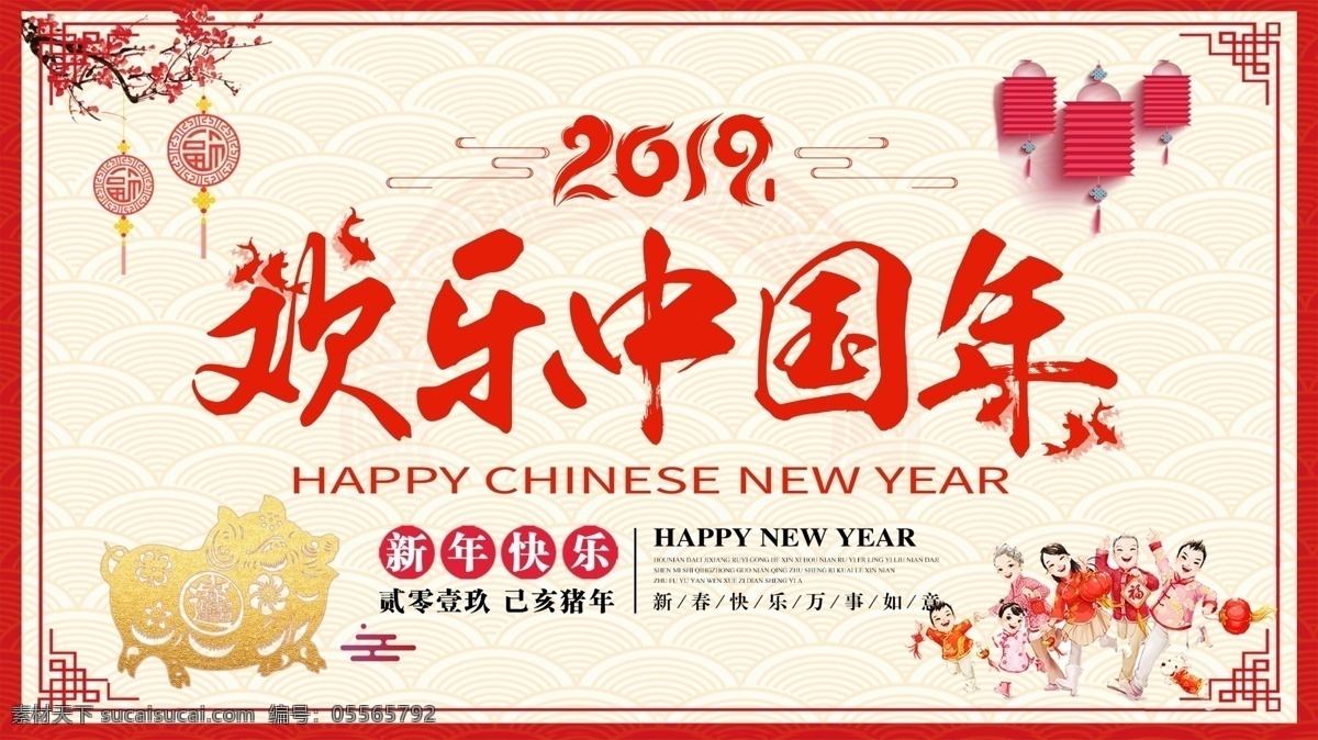 猪年年画 元旦 迎新晚会 年会 猪年 金猪 2019 春节 贺新春 福字 灯笼 梅花 猪 敲鼓 红底 己亥 节日素材 卡通猪 年画 背景 源文件 分层