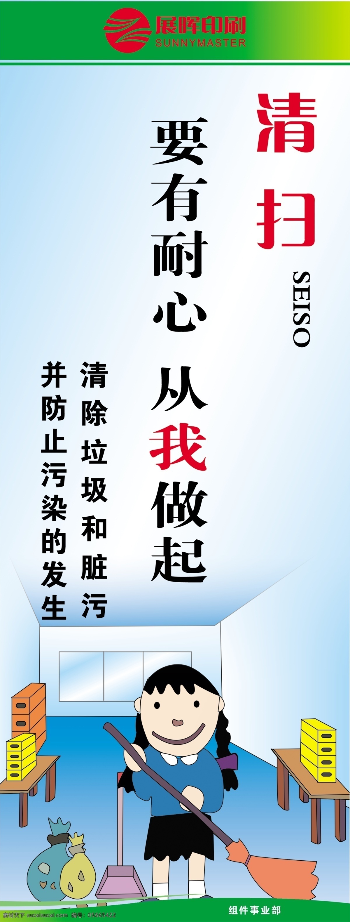 办公室效果图 从我做起 广告设计模板 源文件 清扫标语 要有耐心 清扫卡通人物 清扫 清除 垃圾 脏污 家居装饰素材 室内设计