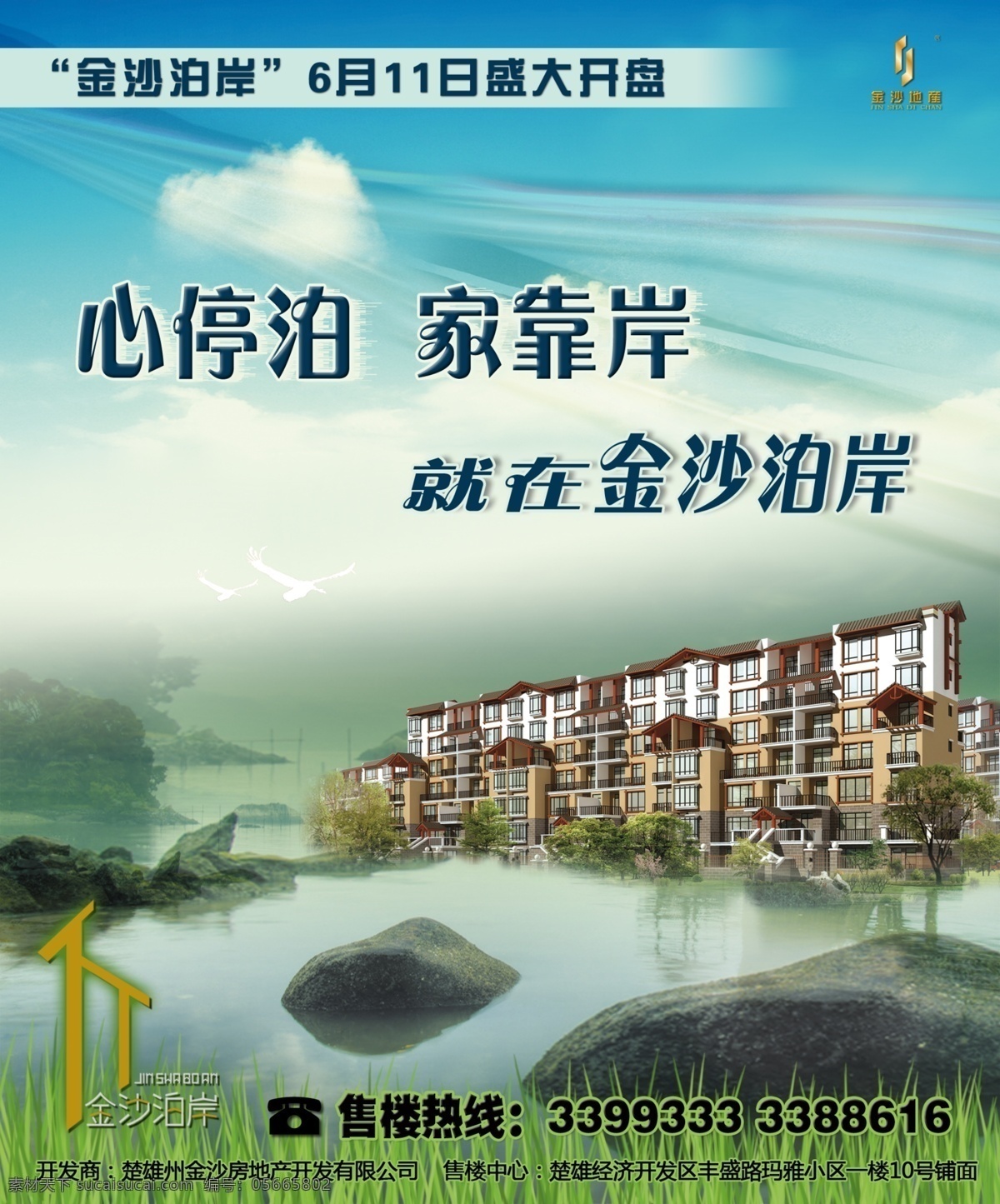 房产 模板 房地产广告 房地产 源文件 户外广告 宣传 广告 广告设计模板 绿色 户外 灯箱广告 停泊 靠岸 清爽 地产 楼盘宣传设计 矢量图 建筑家居