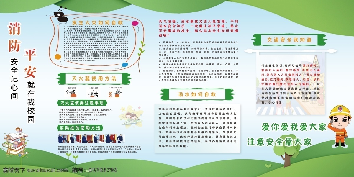 平安校园图片 平安校园 学校 校园安全 消防知识 灭火器 精品图库