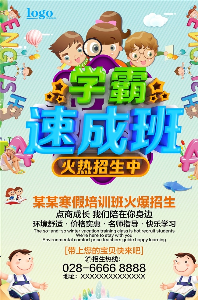 寒假班图片 寒假班 招生 寒假招生 冬季招生 招生海报 特长班 冬季班 艺术班 招生广告 招生简章 招生宣传单 培训班 招生单页 招生展架 学校招生 火热报名中 火热招生中 英语班 美术班 舞蹈班 培训 招生背景 幼儿园招生 寒假招生啦 冬季招生海报 寒假招生海报 寒假招生单页 招生进行中