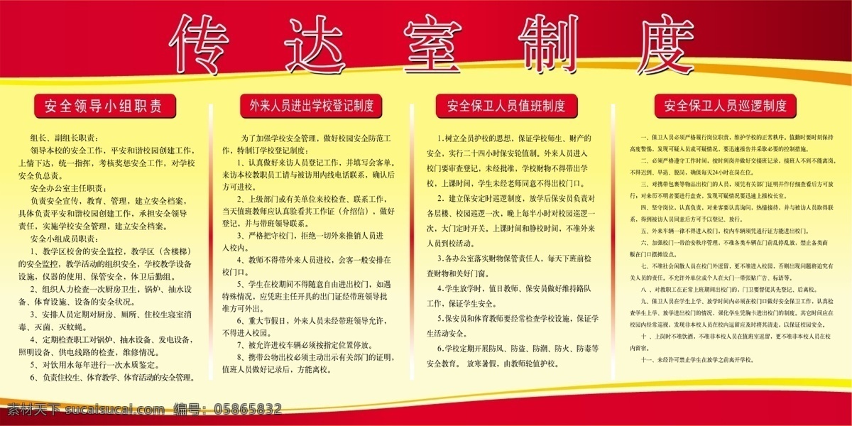 制度 分层 宣传栏 宣传栏psd 源文件 制度背景 传达室 传达室制度 展板 其他展板设计