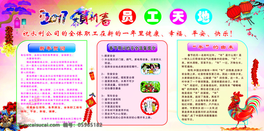 员工天地海报 员工天地 春节海报 海报