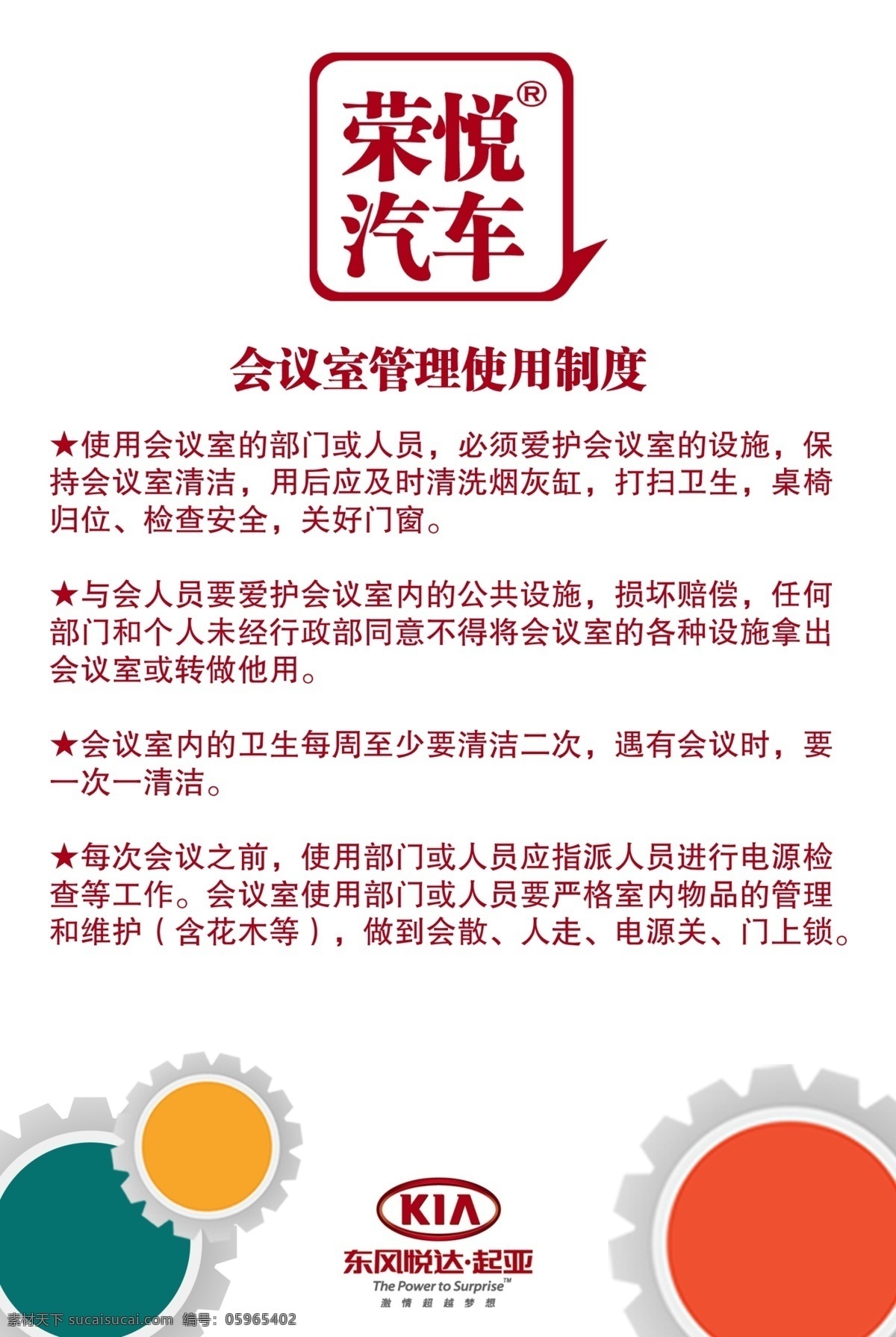 会议室 管理 使用 制度 现代化背景 扁平化设计 背景 白色