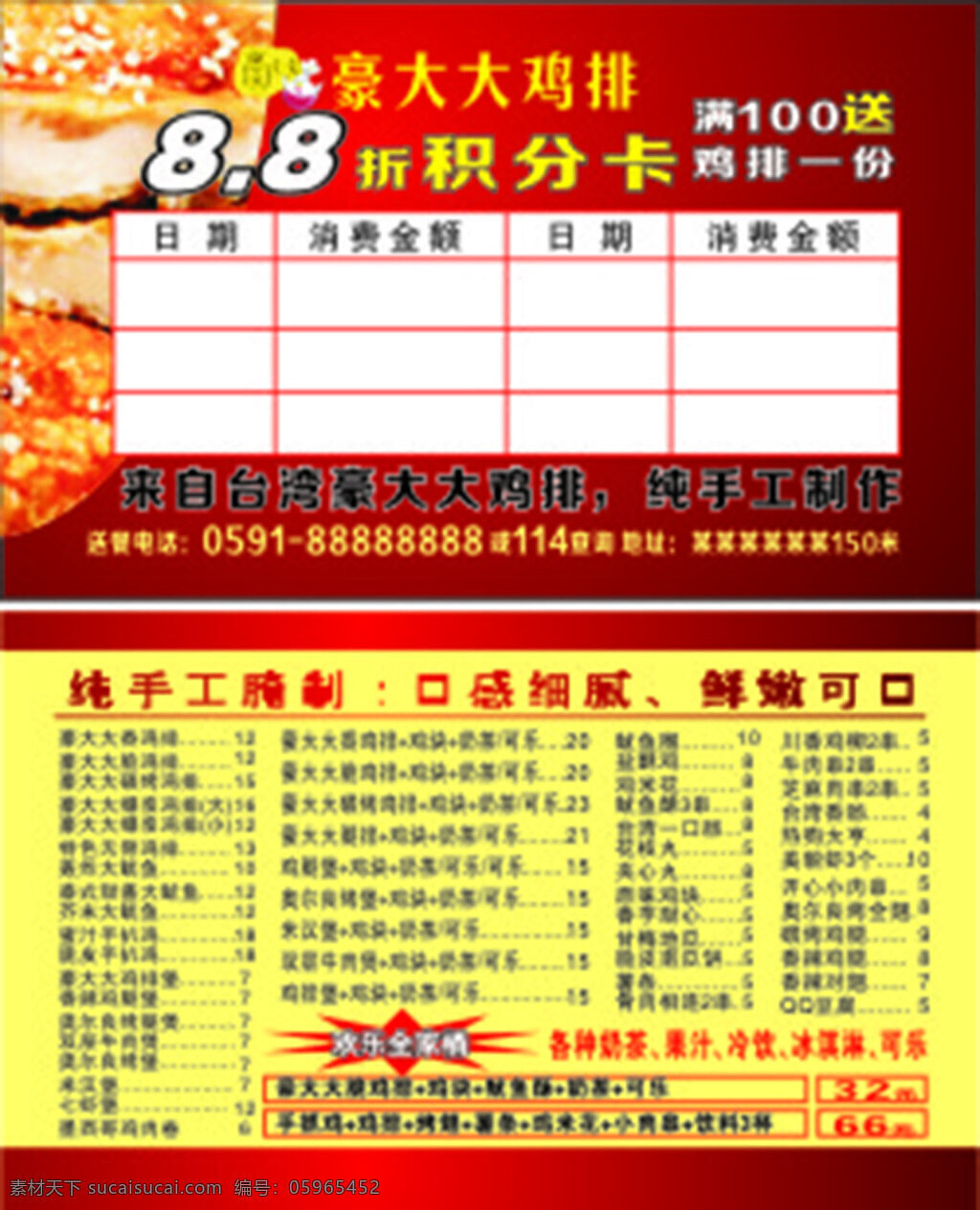 小吃积分卡 豪大大鸡排 小吃 积分卡 黄色