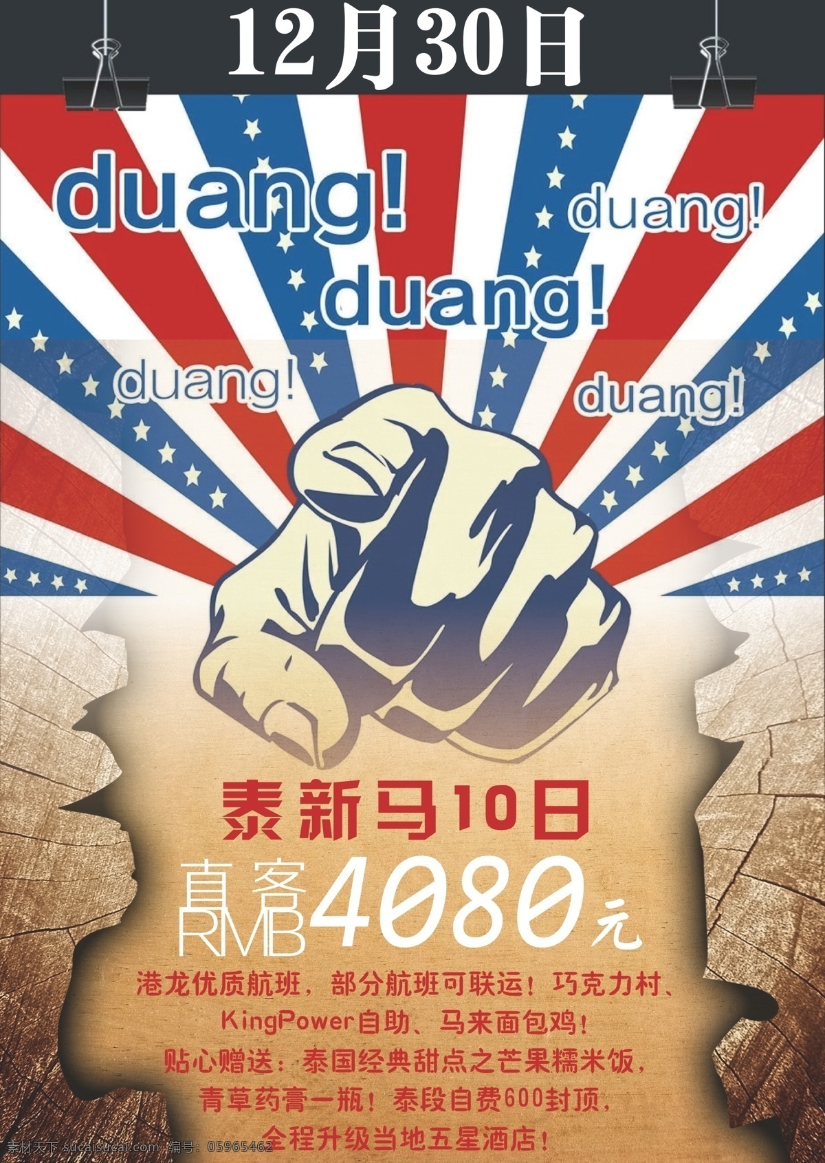 duang 东南亚 泰新马 一地 直客价 10日 旅游 热带旅游 手指 霸气 白色