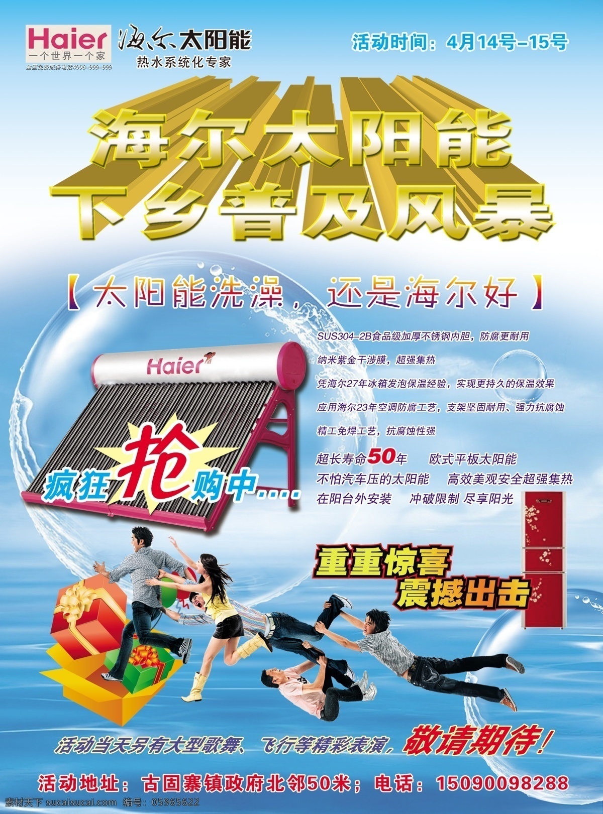 dm宣传单 广告设计模板 海尔 气泡 抢购 太阳能 源文件 尔 下乡 模板下载 海蓝色 下乡普及风暴 抢购单页 矢量图 日常生活