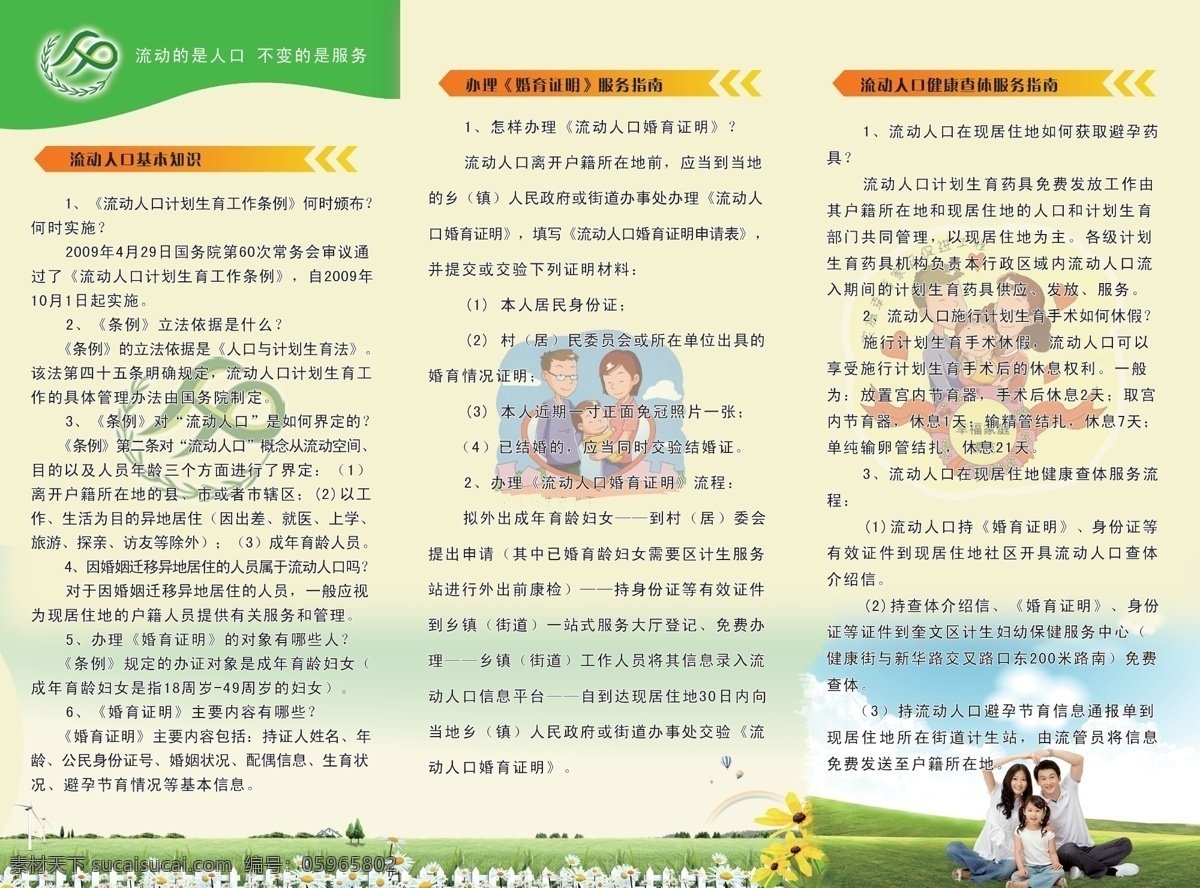 计生 局 画册 分层 宣传单页 源文件 计生局画册 计划生育 单 页 人口计划局