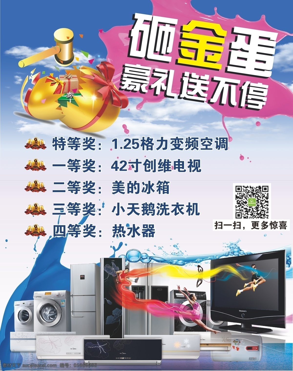 砸 金 蛋 豪 礼 送 不停 海报 锤子 电器 广告设计模板 豪礼 金蛋 蓝色 礼花 微博活动 砸金蛋 促销海报