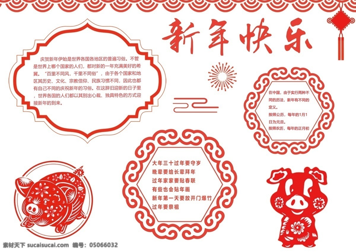 2019 猪年 剪纸 喜庆 春节 小报 手 抄报 电子报 中国风 可爱 中国结 灯笼 拜年 卡通猪 红色喜庆 窗花 节日活动 习俗 传统文化