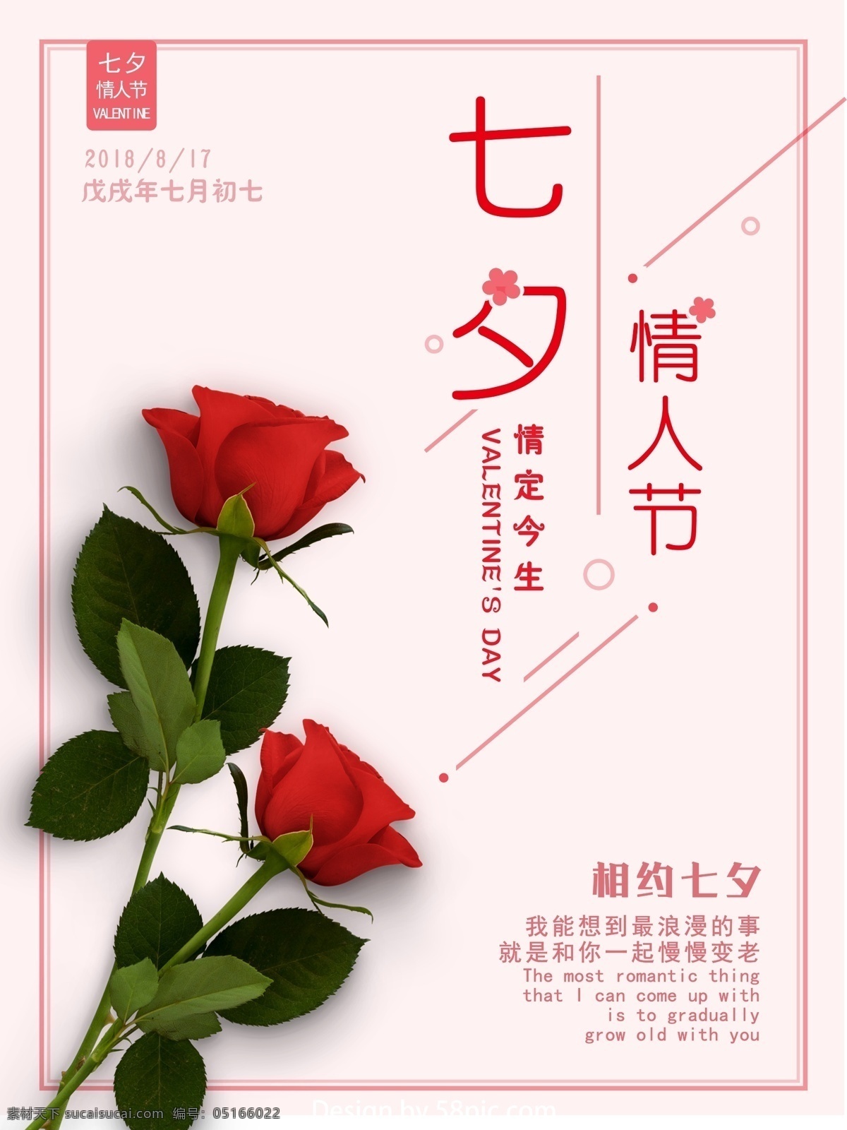 粉色 浪漫 玫瑰 七夕 情人节 宣传海报 海报 相约七夕