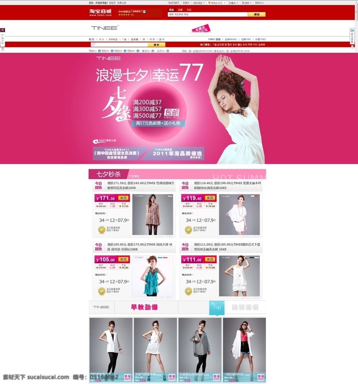 七夕 女装 促销 网店 首页 模板 分层 文件 psd文件 节日 淘宝首页设计 淘宝网店 网店模板 网店设计 网页设计 精品女装 淘宝素材 其他淘宝素材