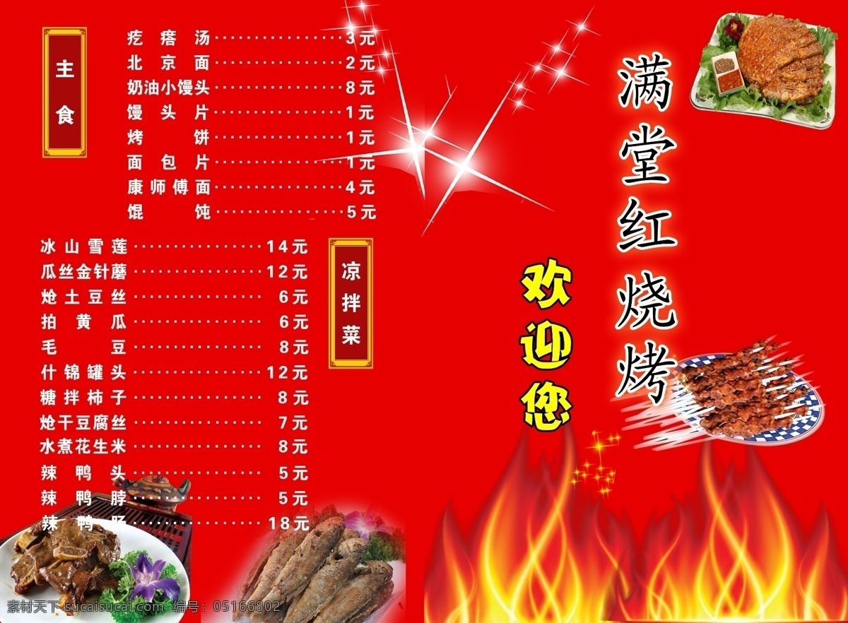 菜单 菜单菜谱 菜谱 饭店 广告设计模板 花纹 火锅 酒店 食谱素材下载 食谱模板下载 食谱 美食 烧烤 烤肉 烤串 牛头干 星光 源文件 画册 封面