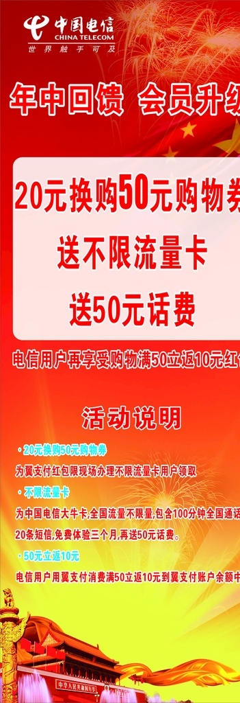 电信展架 购机 手机 手机logo 标志 光纤用户 优惠 电信新店开业 中国电信 天翼 新店 开业 返现 便宜 新店特惠 进店有礼 购机返现 礼包 礼盒 双十一 双十一吊旗 买就送 购机返现金 代金券 电信 展板 展架 海报制度