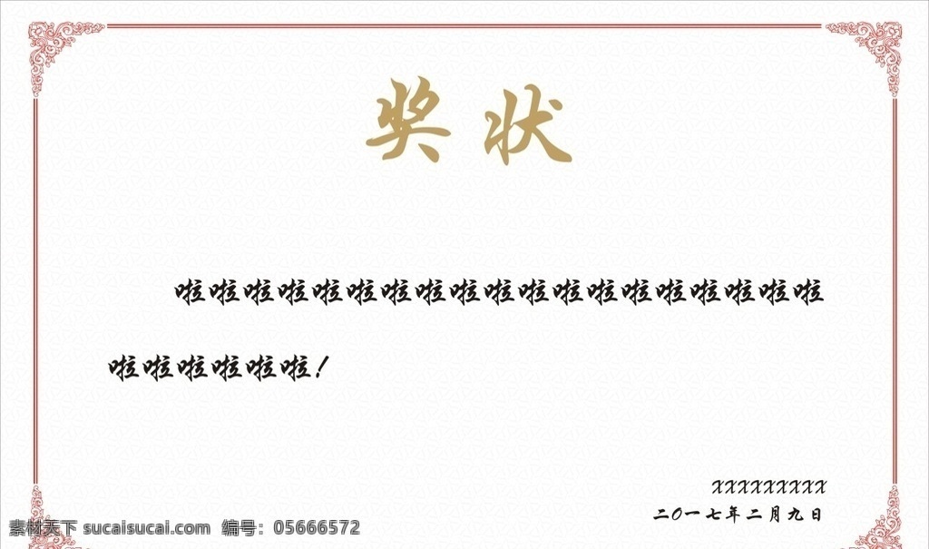 奖状 红色边框 古典边框 矢量背景花纹 古典底纹 底纹 淡黄色底纹 logo设计