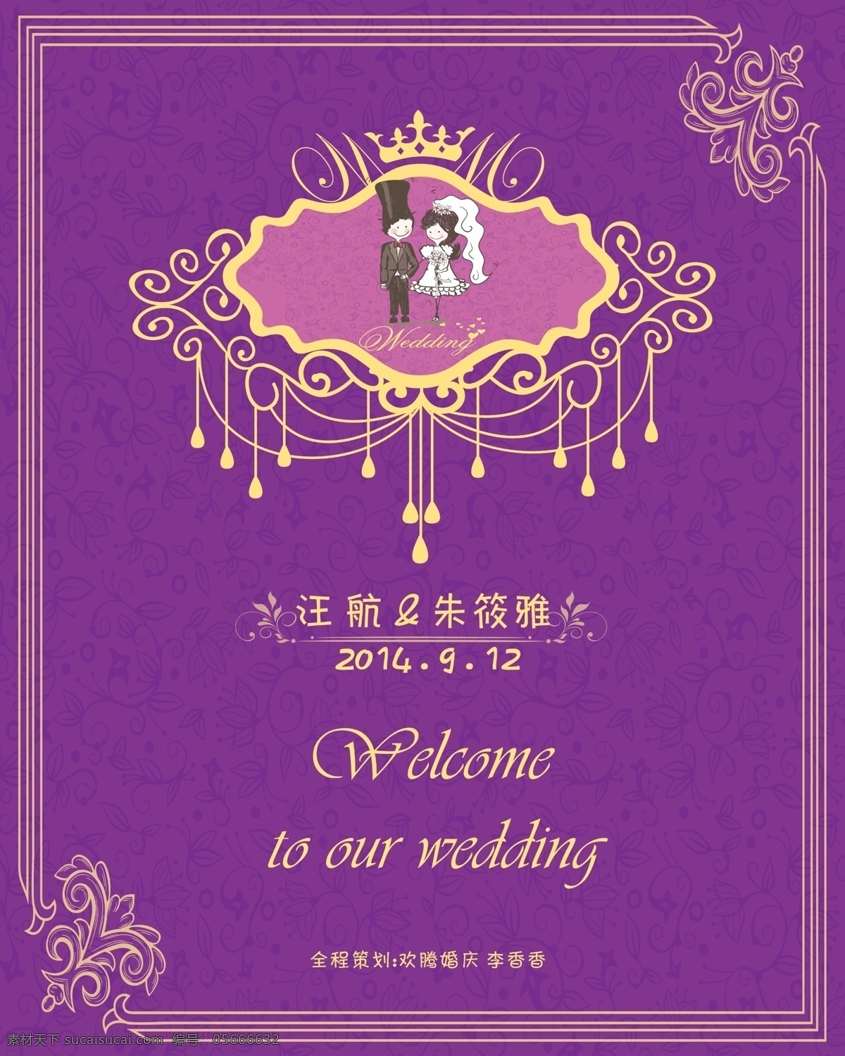 婚礼水晶牌 模版下载 婚礼水牌 婚礼 水牌 迎宾牌 紫色 欧式
