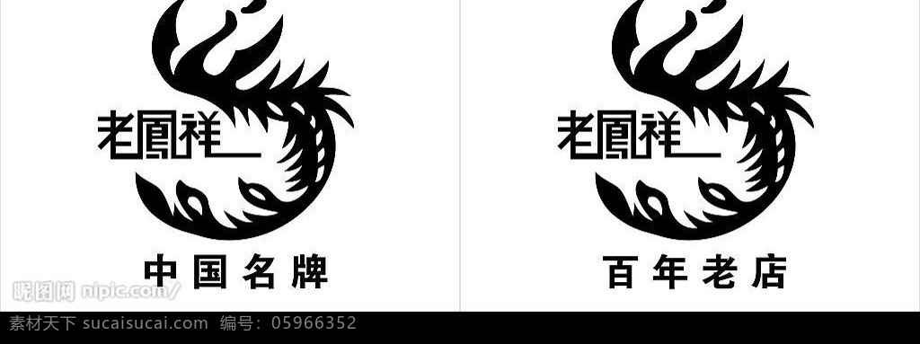 老凤祥 银楼 logo 老凤祥标志 百年老店 中国名牌 标识标志图标 企业 标志 矢量图库